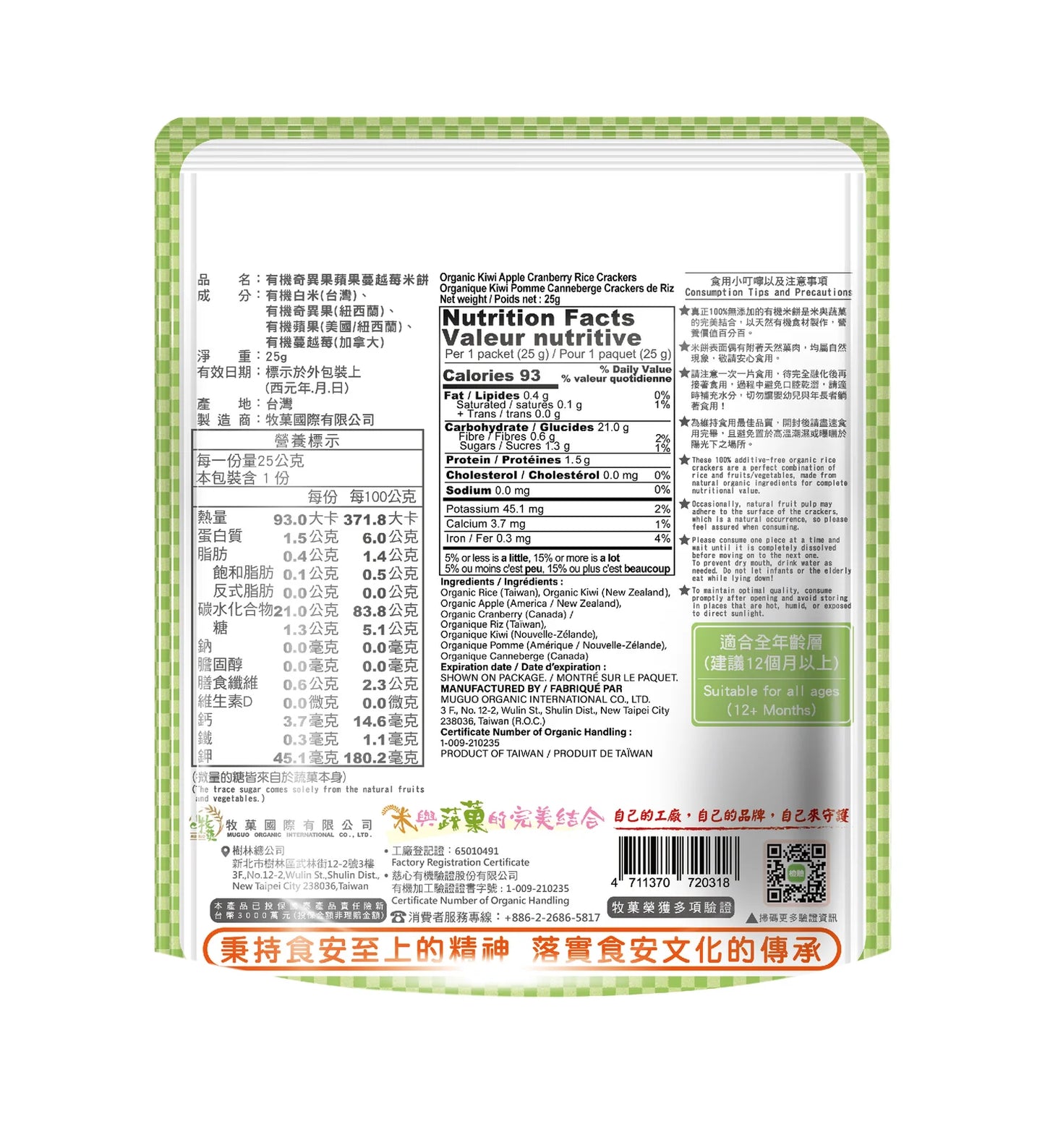 Baby Secret Organic Berry Rice Crackers