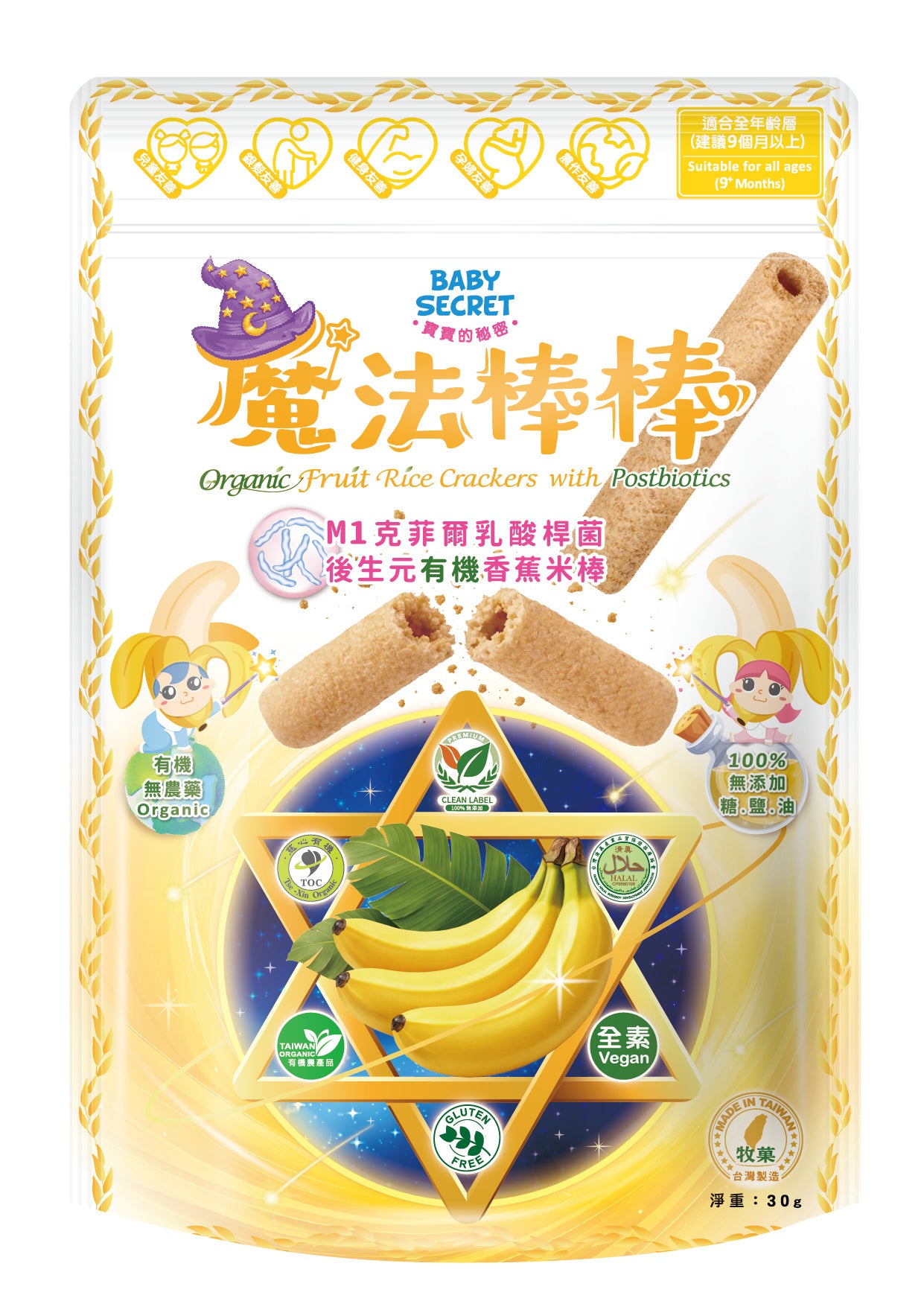 Baby Secret Organic Rice Puff Sticks for 9M+
